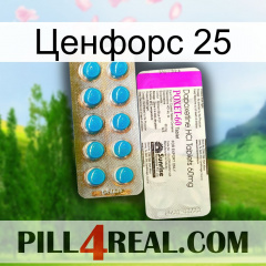 Ценфорс 25 new07